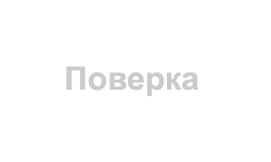 Поверка измерительного прибора ТСВ